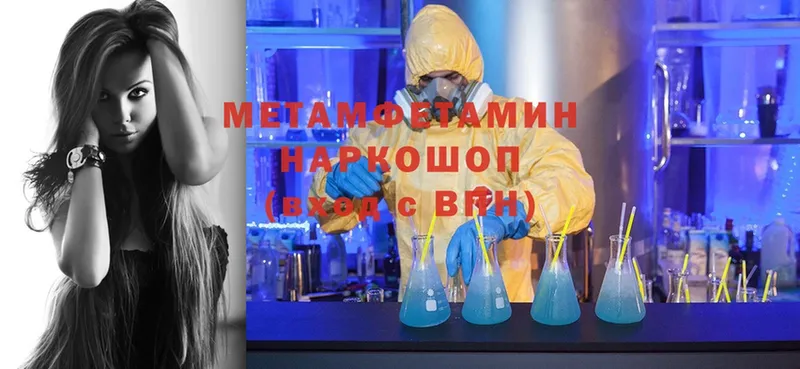 МЕТАМФЕТАМИН Methamphetamine  наркошоп  Вельск 